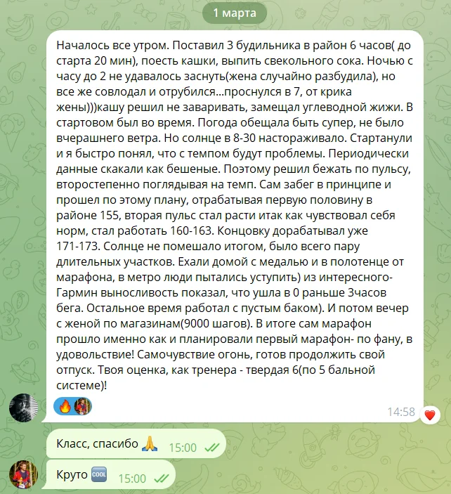 Отзыв бегуна после марафона: план сработал, финиш в удовольствие